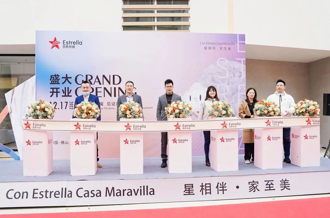 Estrella恩斯特婭瓷磚·巖板開業盛典圓滿舉行