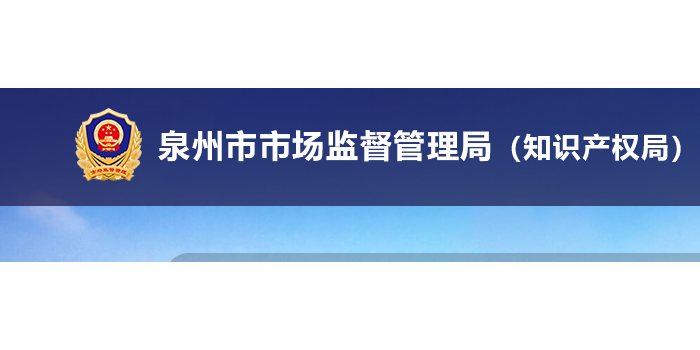 泉州公布陶瓷磚質(zhì)量市級(jí)監(jiān)督抽查結(jié)果：產(chǎn)品不合格率6.67％