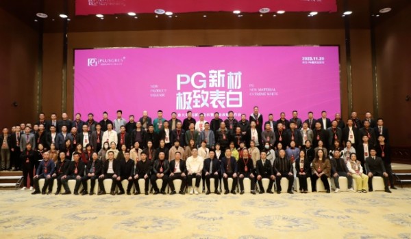 ?PG新材，極致表白 | 意大利PG新品發(fā)布暨企業(yè)戰(zhàn)略發(fā)布會圓滿舉行！