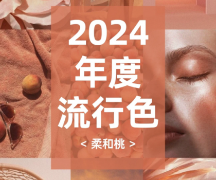 2024潘通色搭配指南，煥新家居靈感