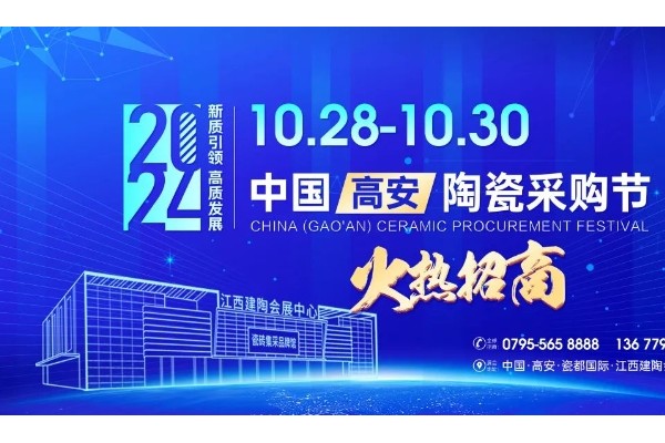 一次參展,可用365天！10月28日-30日高安陶瓷會展“真不一樣”