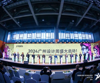 設計“家”的美好未來，2024 廣州設計周盛大開幕！