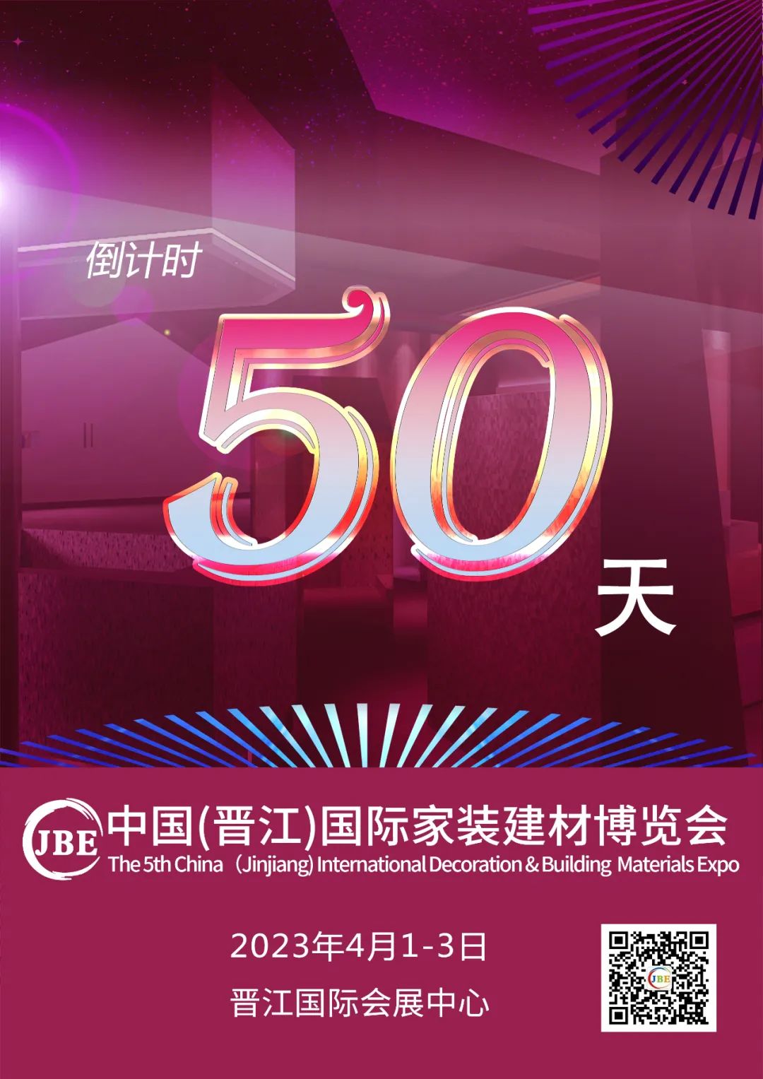 晉江家博會(huì)倒計(jì)時(shí)50天！我們非常期待與你相聚！.jpg