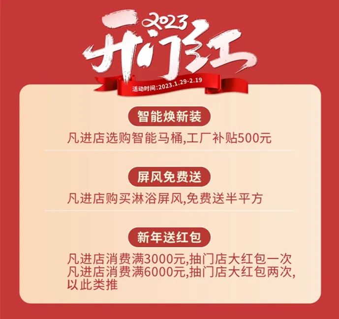 新年煥新潮 ！浪鯨衛浴“2023開年紅”開年鉅惠重磅來襲2.jpg