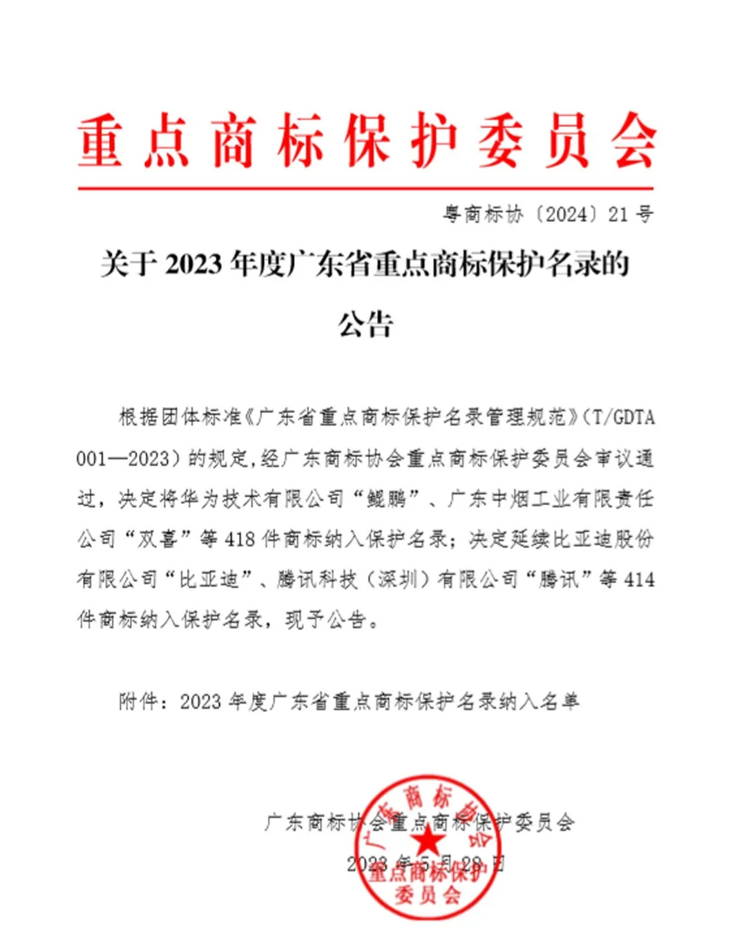 宏陶瓷磚商標(biāo)入選“2023廣東省重點商標(biāo)保護(hù)名錄”，詮釋品牌硬核實力！2.jpg